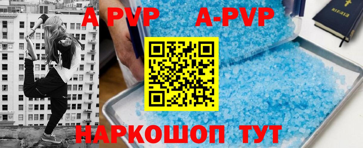Альфа ПВП кристаллы Видное