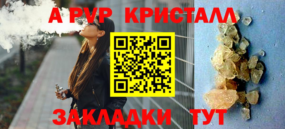 Alpha PVP Crystall  Альфа ПВП VHQ  Alfa_PVP СК  Вход с VPN  Видное 