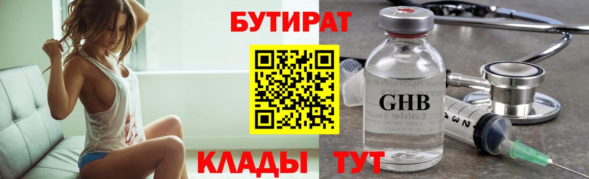 Видное  БУТИРАТ  Вход с VPN  Бутират 1.4BDO 