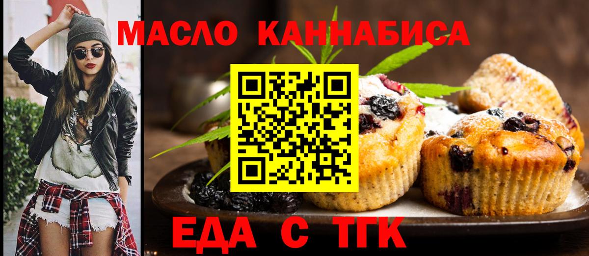 Еда ТГК марихуана Видное