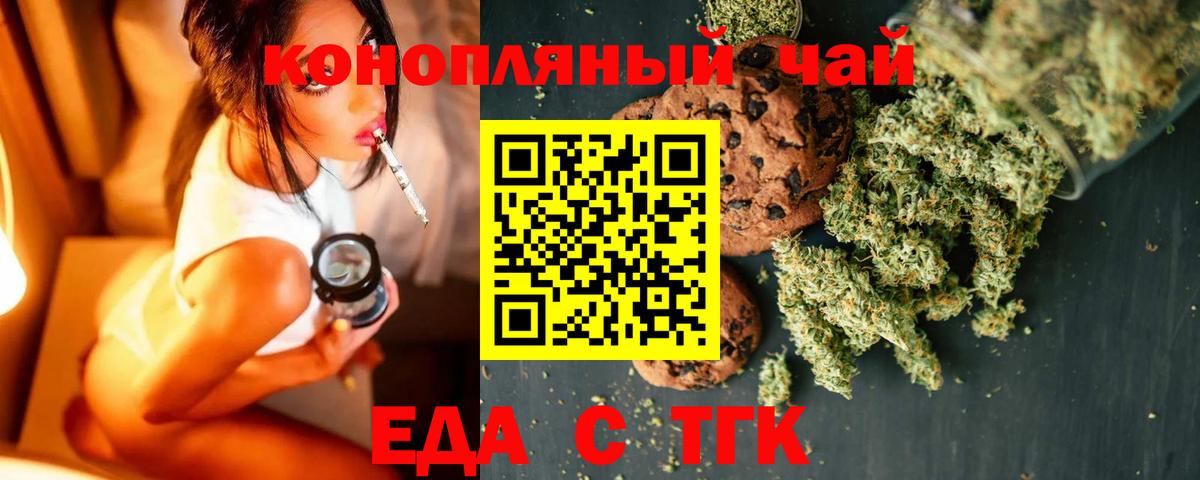 Видное  Еда ТГК конопля  Вход с VPN 