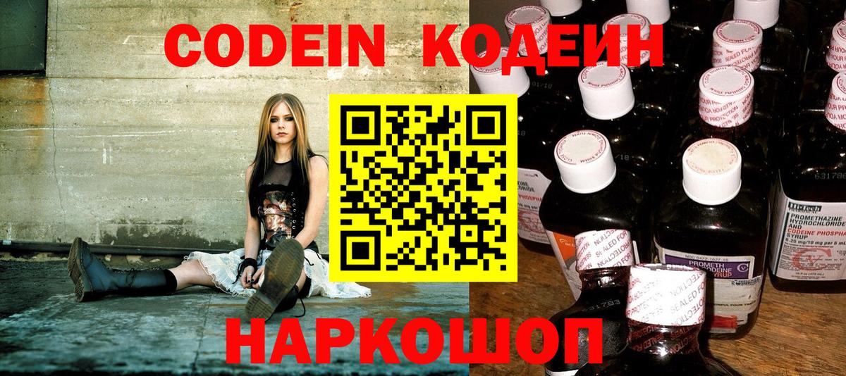 Видное  Кодеин напиток Lean (лин)  Вход с VPN  Кодеиновый сироп Lean Purple Drank 