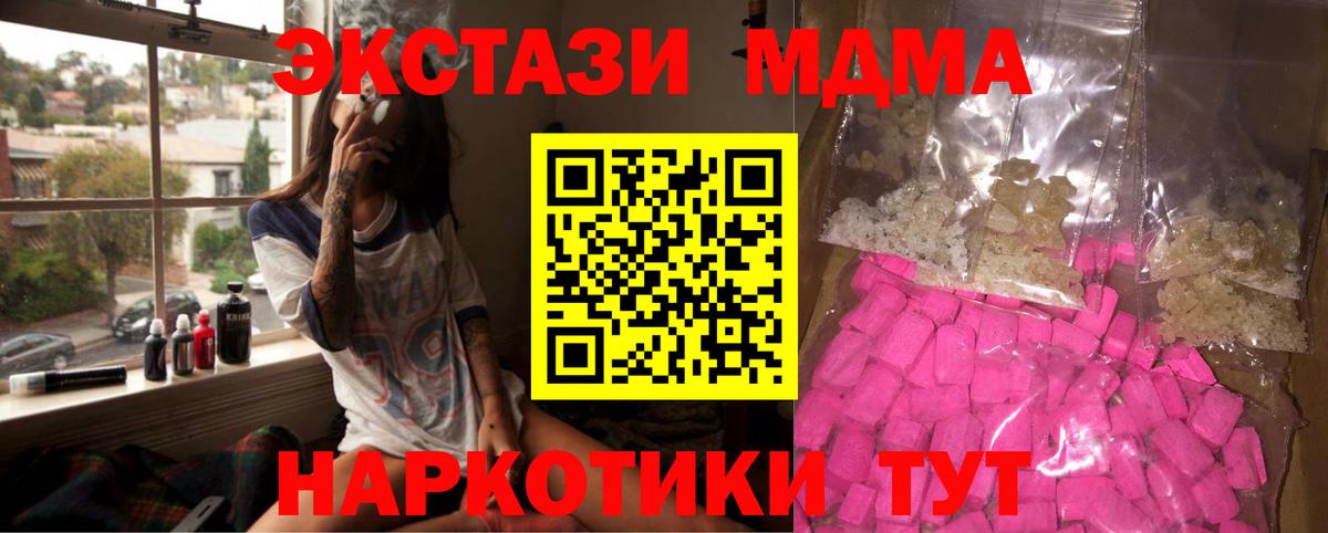 МДМА Molly  MDMA crystal  Вход с VPN  Видное 