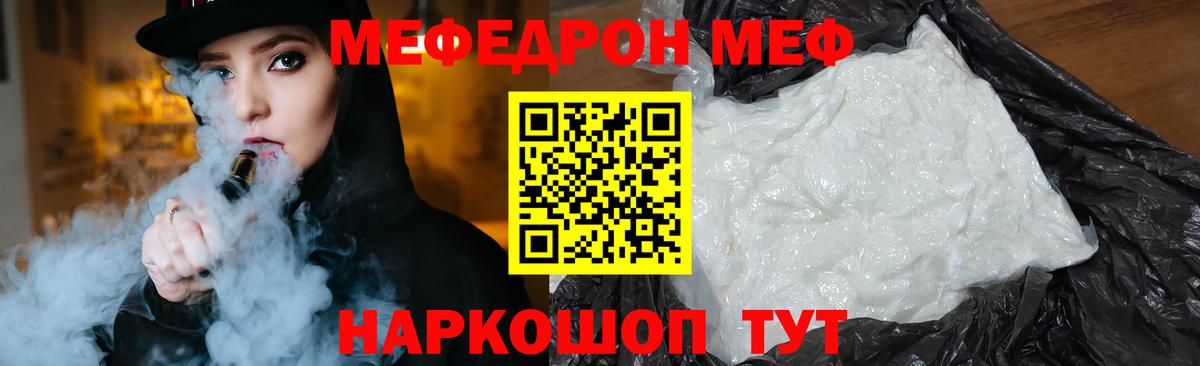 Мефедрон кристаллы  МЕФ кристаллы  Меф  Вход с VPN  Видное 