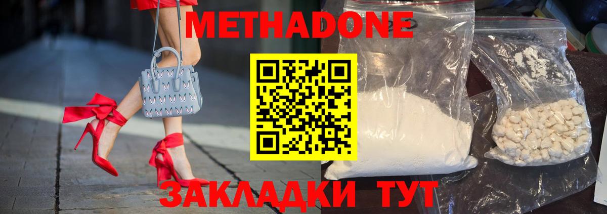 Видное  Метадон мёд  МЕТАДОН кристалл  Вход с VPN 