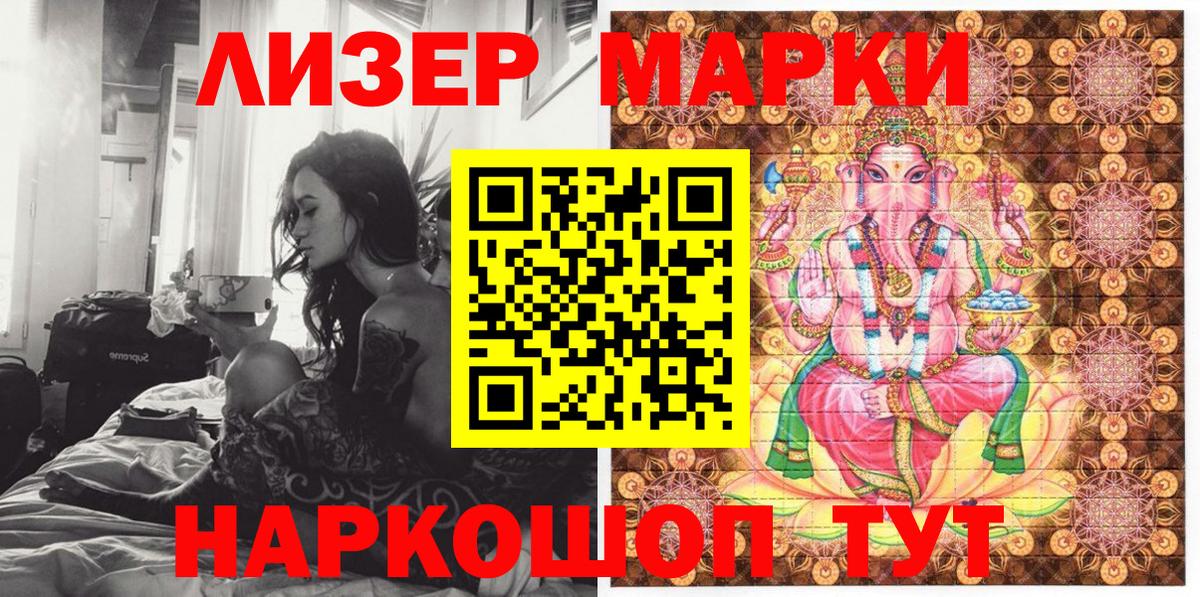 Марки 25I-NBOMe 1,8мг Видное